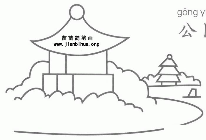 公園景色的簡(jiǎn)筆畫