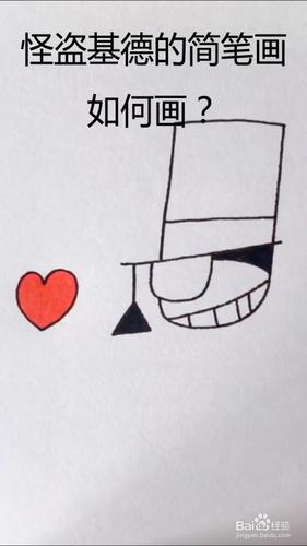 怪盜基德預(yù)告信的簡(jiǎn)筆畫(huà)